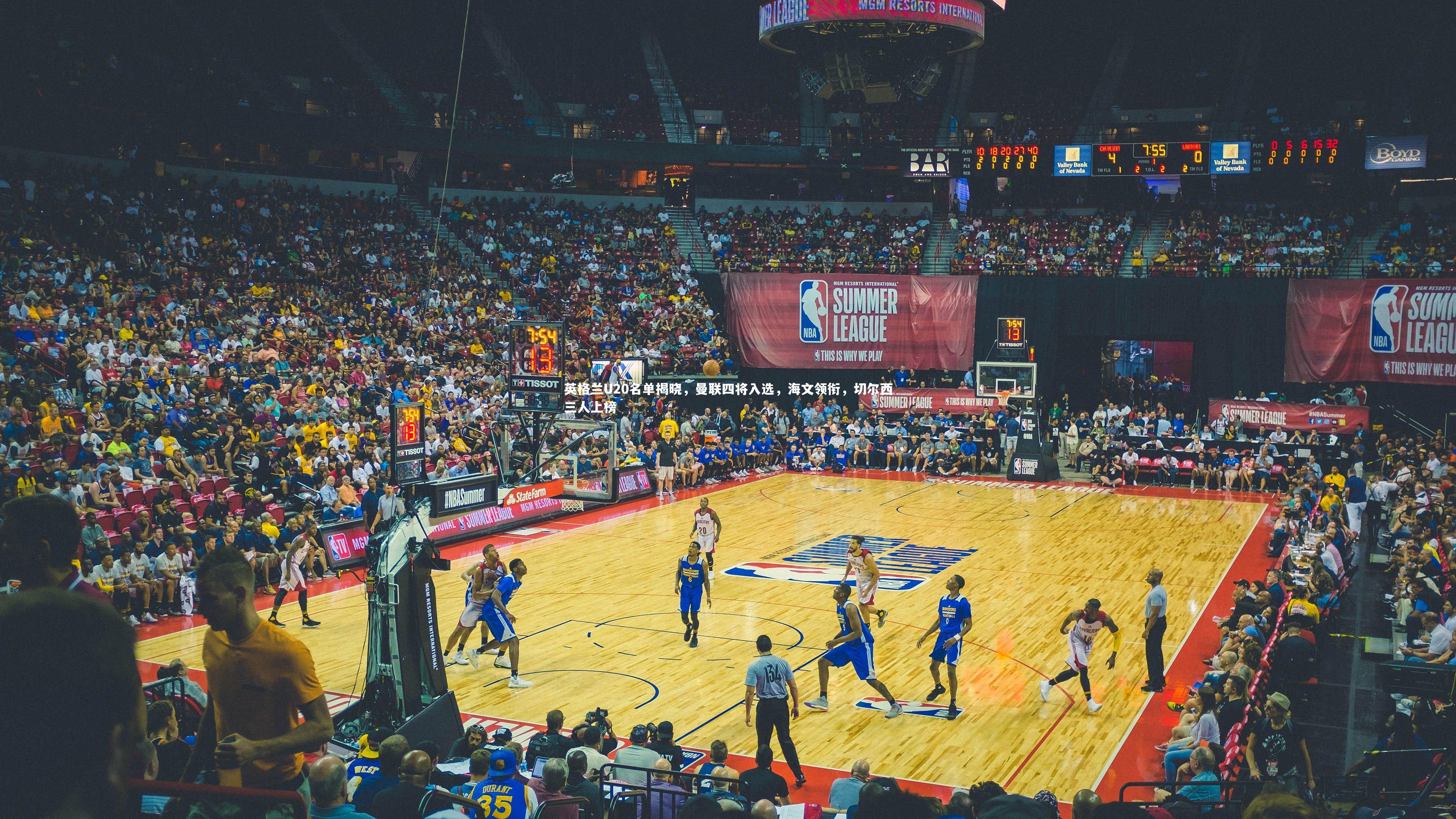 英格兰U20名单揭晓，曼联四将入选，海文领衔，切尔西三人上榜