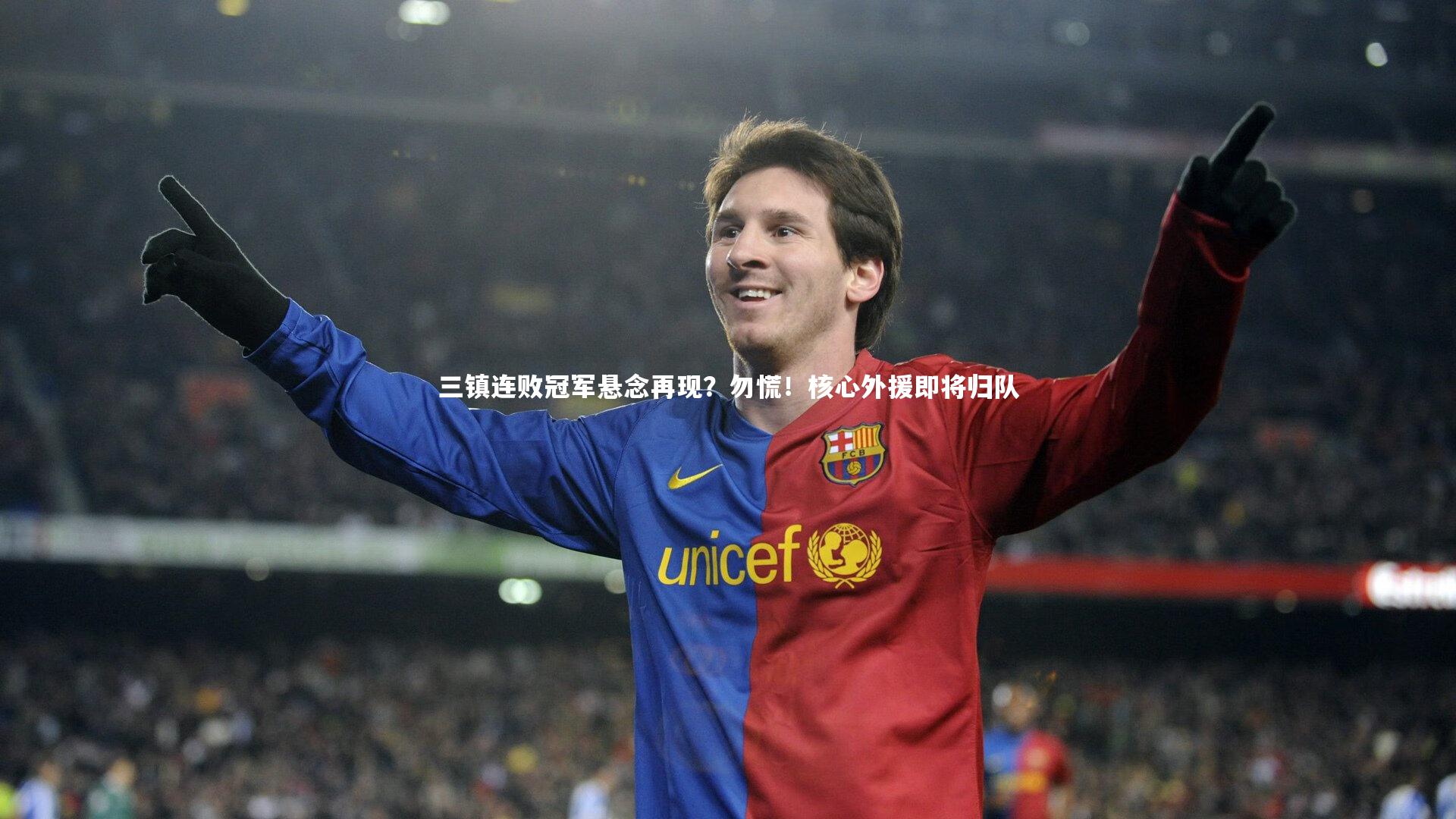 三镇连败冠军悬念再现？勿慌！核心外援即将归队