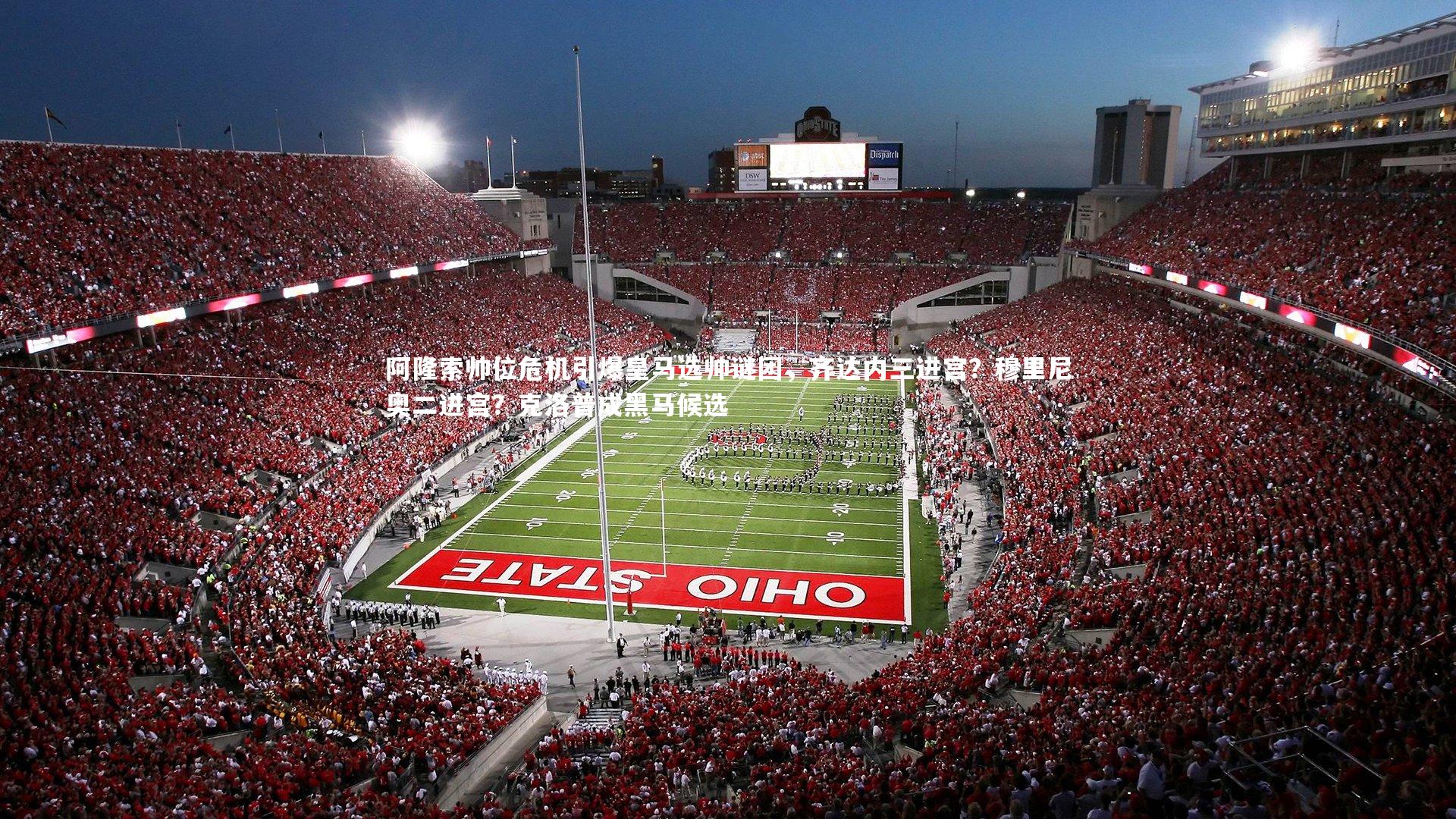 南宫28|阿隆索帅位危机引爆皇马选帅谜团，齐达内三进宫？穆里尼奥二进宫？克洛普成黑马候选