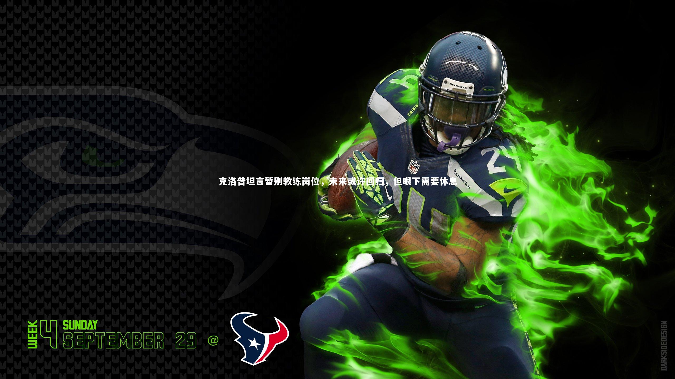 克洛普坦言暂别教练岗位,未来或许回归,但眼下需要休息